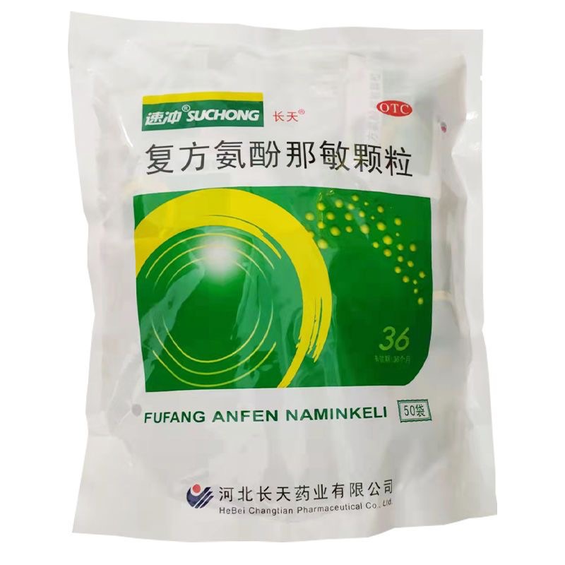 长天复方氨酚那敏颗粒